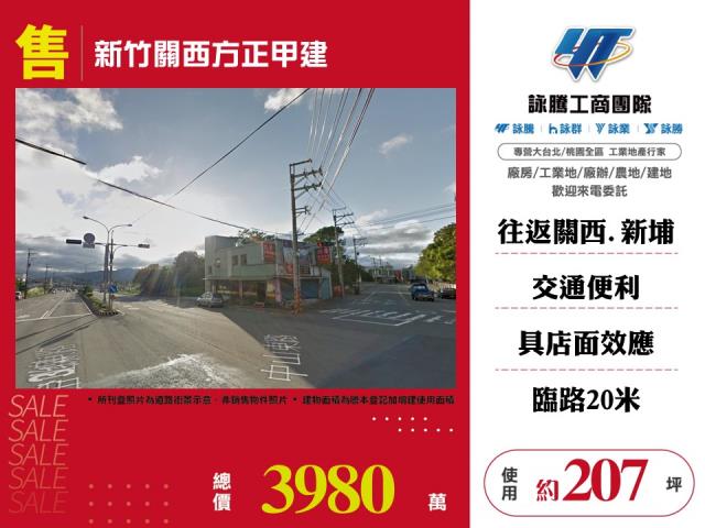 新竹關西建地-1