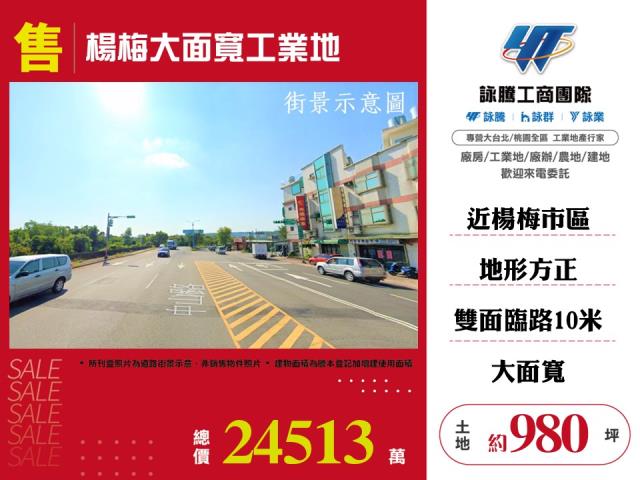 桃園楊梅工業地-1