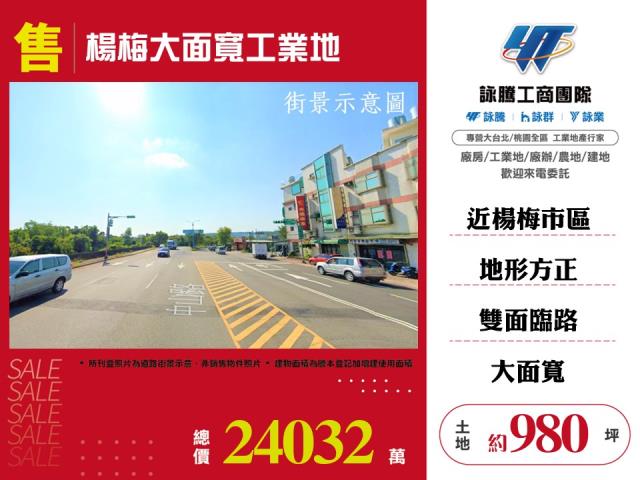 桃園楊梅工業地-1