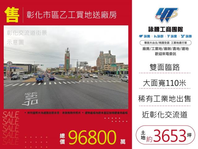 彰化市工業地-1