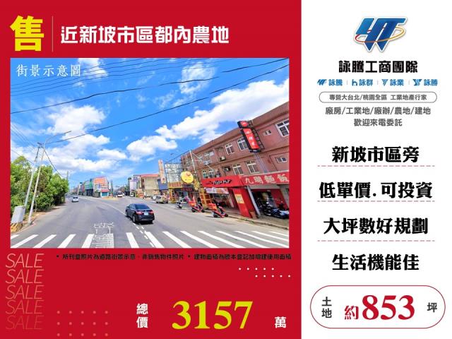 桃園農地-1