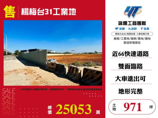 桃園楊梅工業地-1