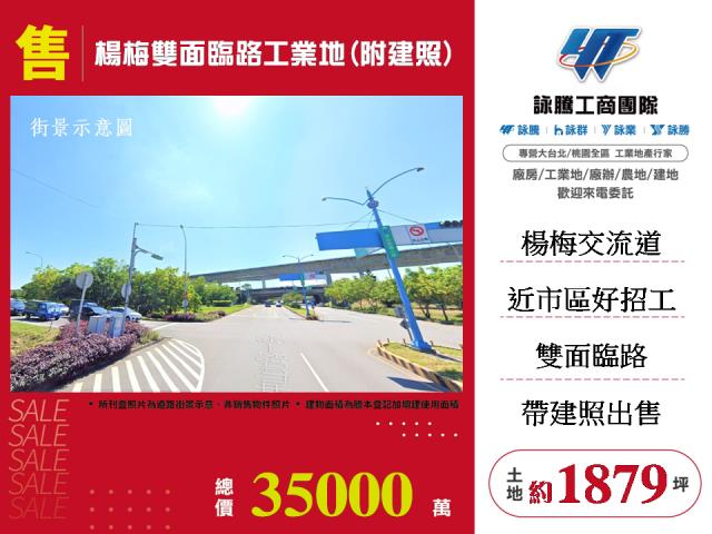 楊梅工業地-1