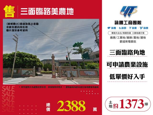 桃園新屋農地-1