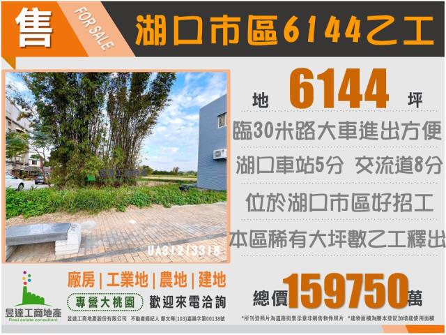 新竹湖口工業地-1