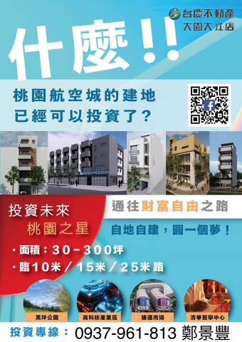 桃園建地-2