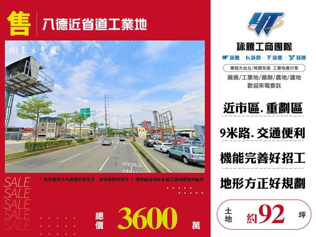 桃園八德工業地-1