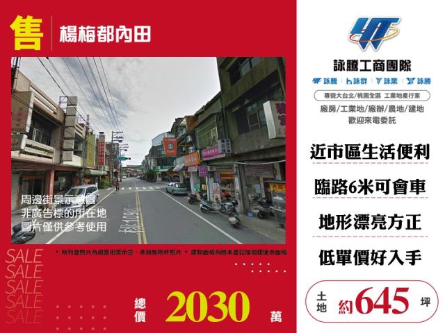 桃園楊梅農地-1