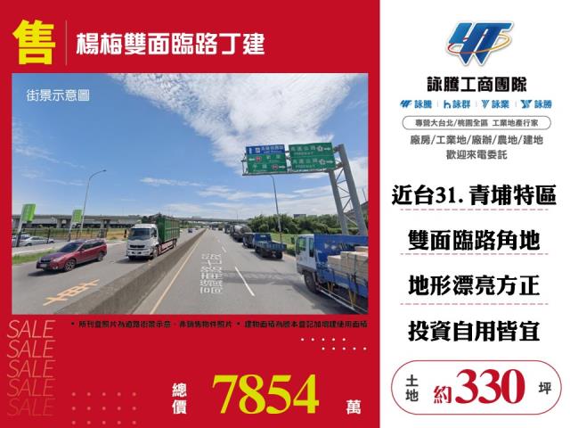 桃園楊梅建地-1