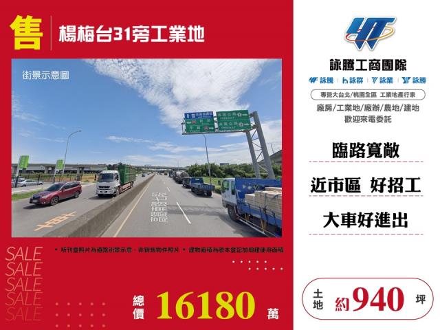桃園楊梅工業地-1