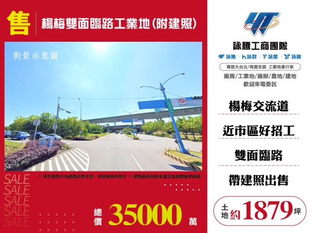 桃園楊梅工業地-1