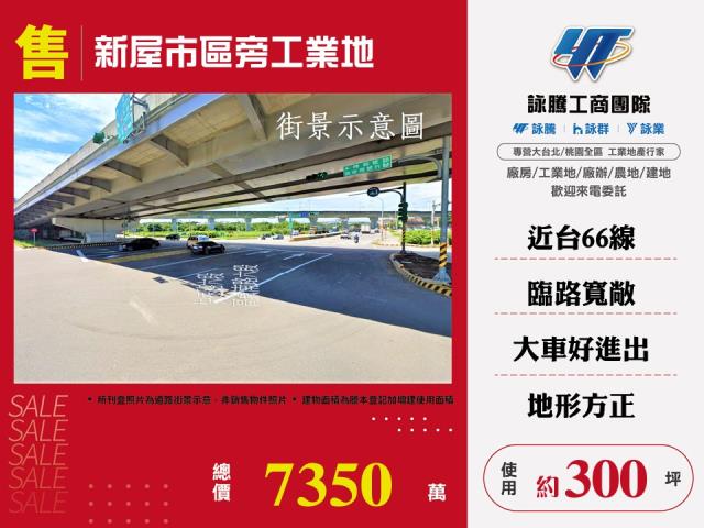 桃園楊梅工業地-1