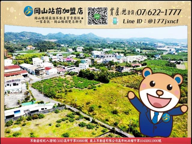 高雄農地-1