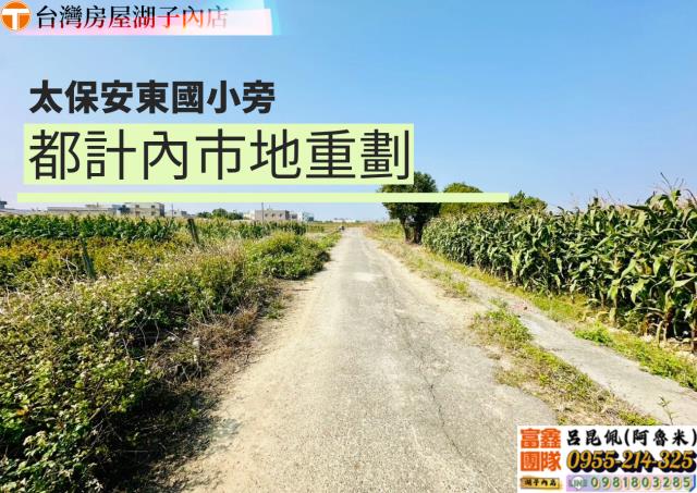 嘉義農地-1