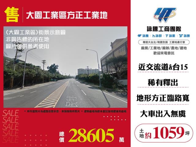 桃園大園工業地-1