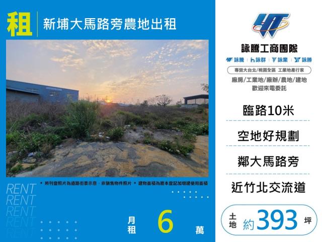 新埔農地-1