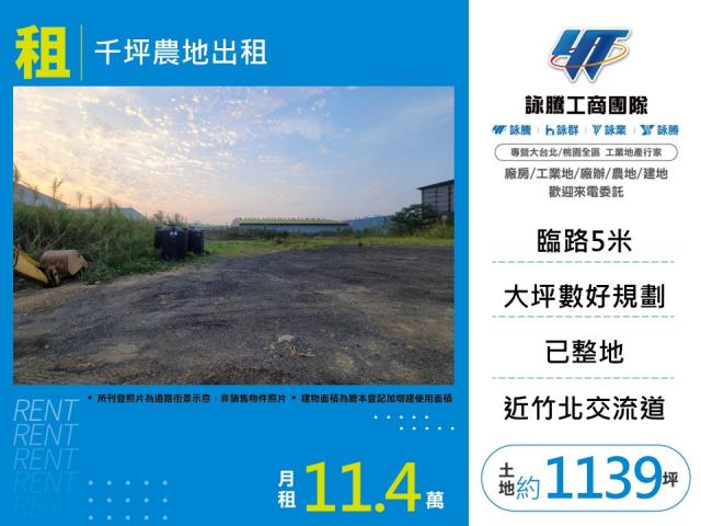 新埔農地-1