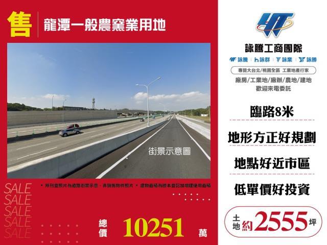 桃園龍潭農地-1