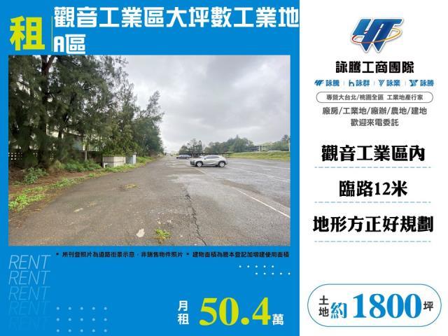 觀音工業地-1