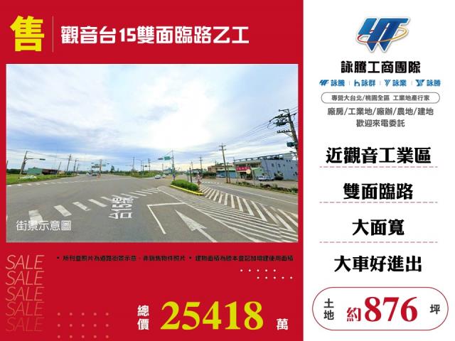 觀音工業地-1