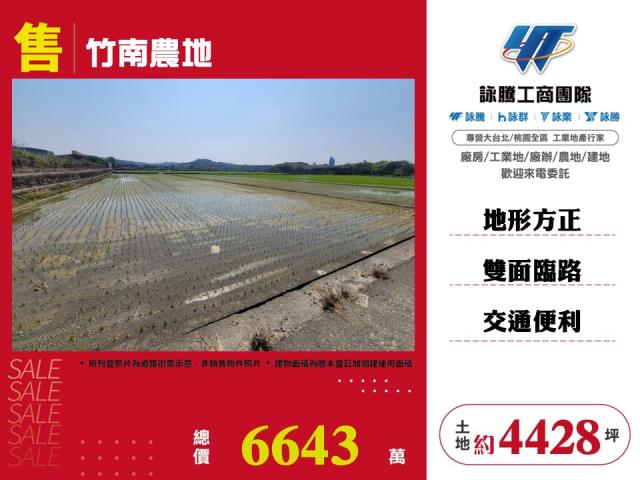 竹南農地-1