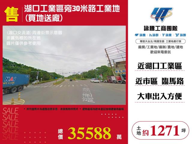 新竹湖口工業地-1