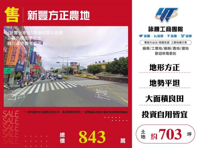 新竹農地-1