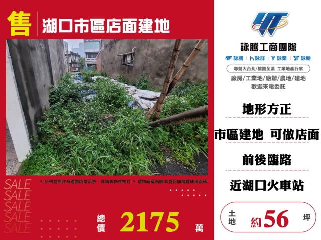 湖口建地-1