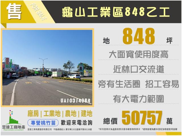 桃園龜山工業地-1