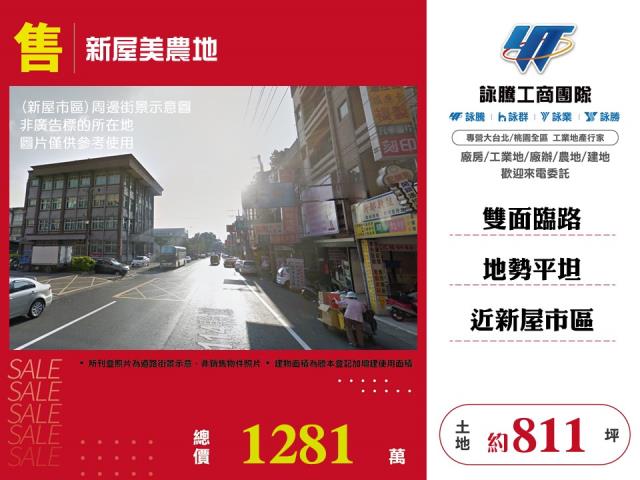 桃園新屋農地-1