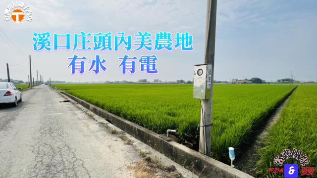 溪口農地-1