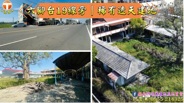 嘉義六腳農地-1