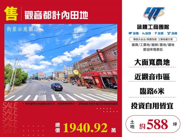 桃園觀音農地-1