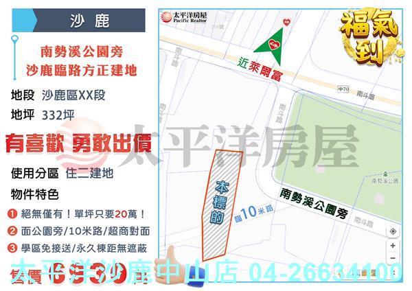 台中沙鹿建地-2