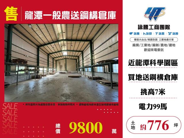 桃園龍潭農地-1