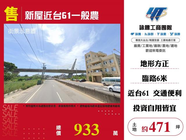 桃園新屋農地-1
