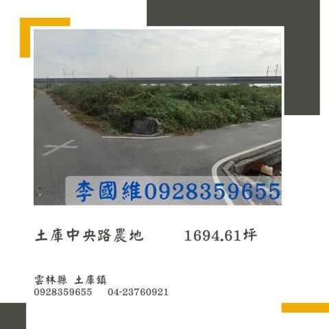 雲林土庫農地法拍-1