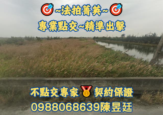 彰化農地法拍-1