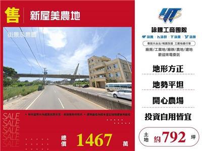 桃園新屋農地-1