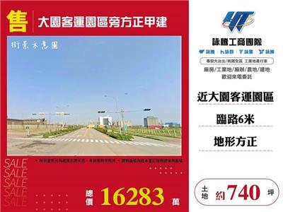 大園建地-1