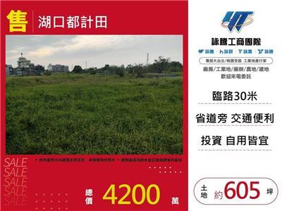 新竹農地-1