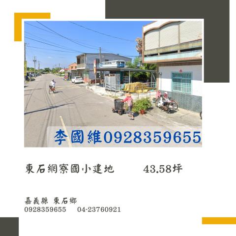 東石拍賣建地-1