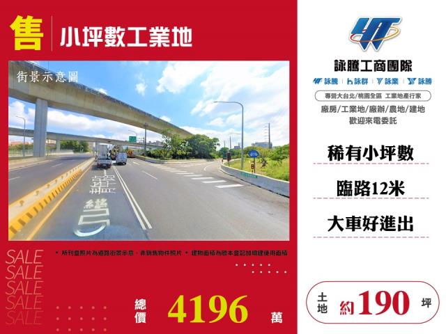 桃園楊梅工業地-1