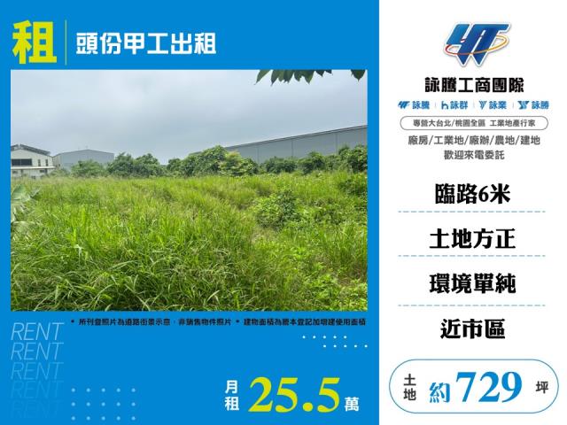 苗栗頭份工業地-1
