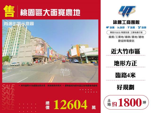 桃園區農地-1