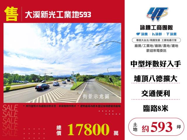 桃園大溪工業地-1