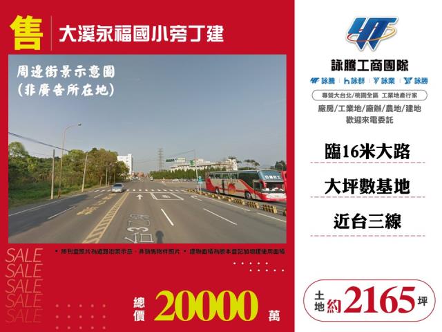 桃園大溪工業地-1