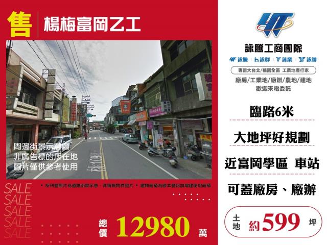 楊梅工業地-1