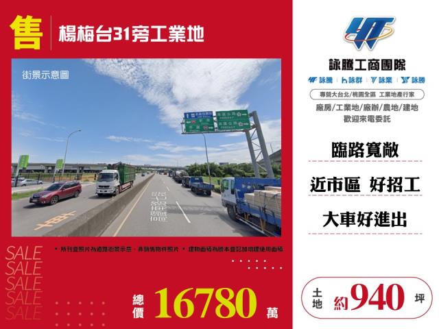 楊梅工業地-1