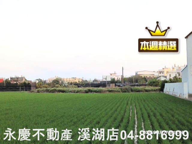 溪湖農地-1